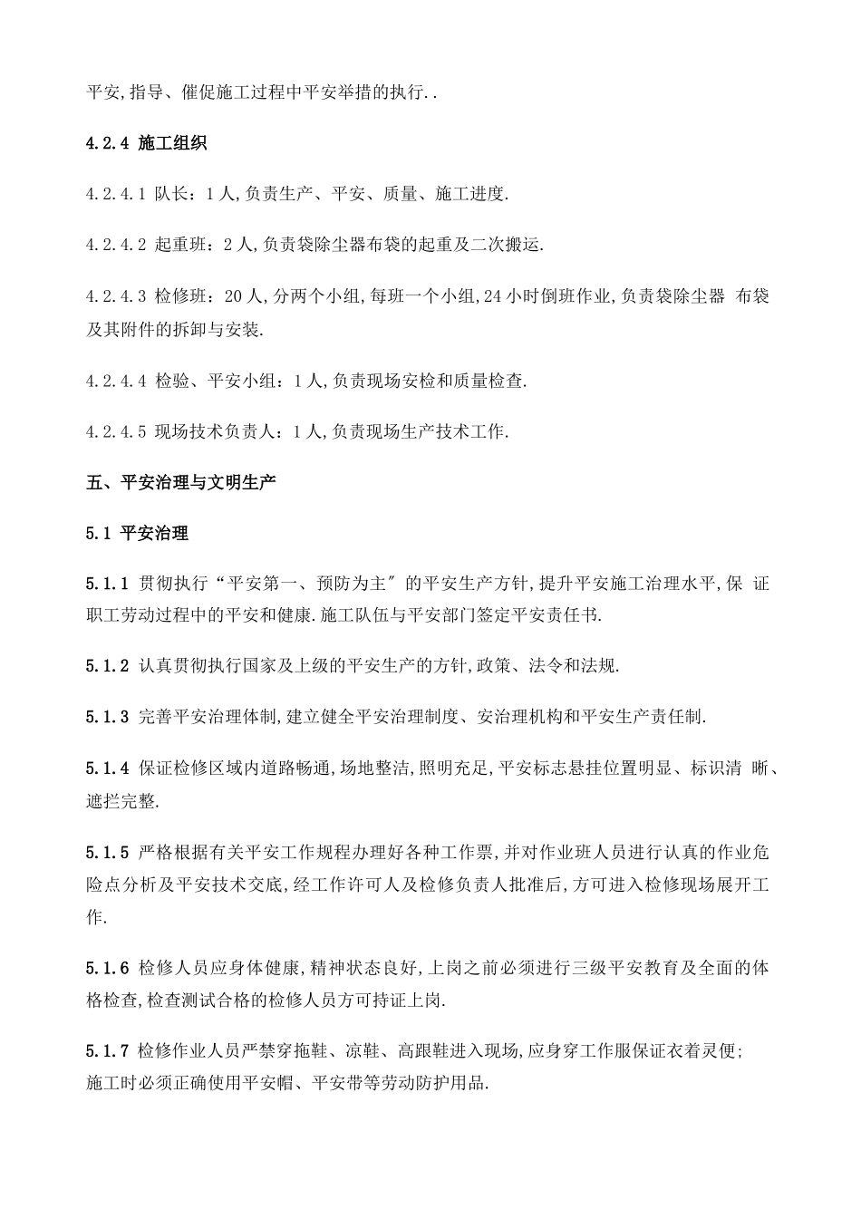 布袋除尘器更换_第3页