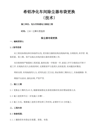 布袋除尘器更换