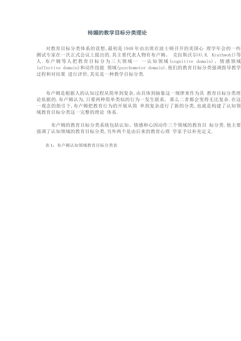 布鲁姆的教学目标分类理论_第1页