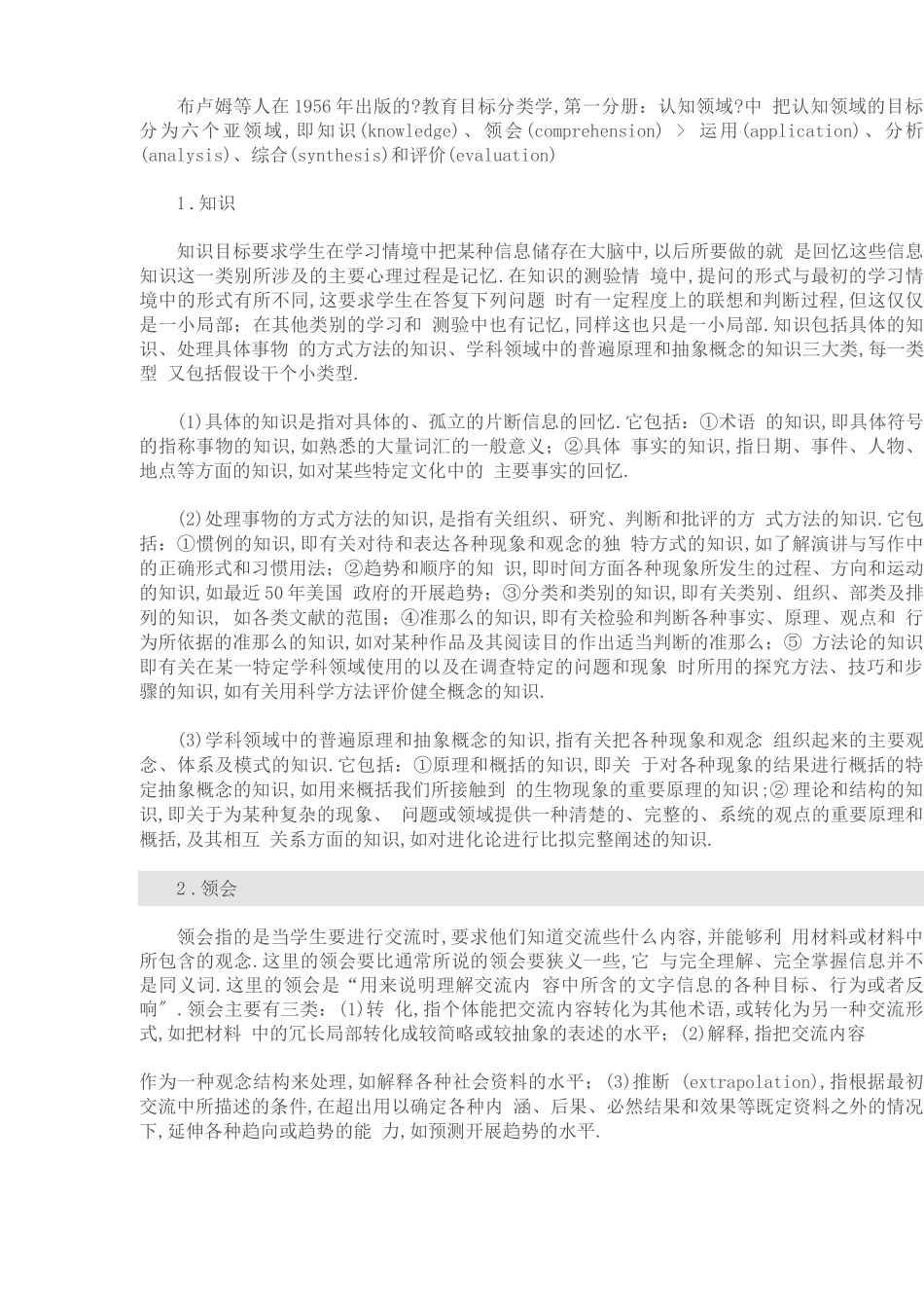 布鲁姆的教学目标分类理论_第3页