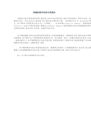 布鲁姆的教学目标分类理论
