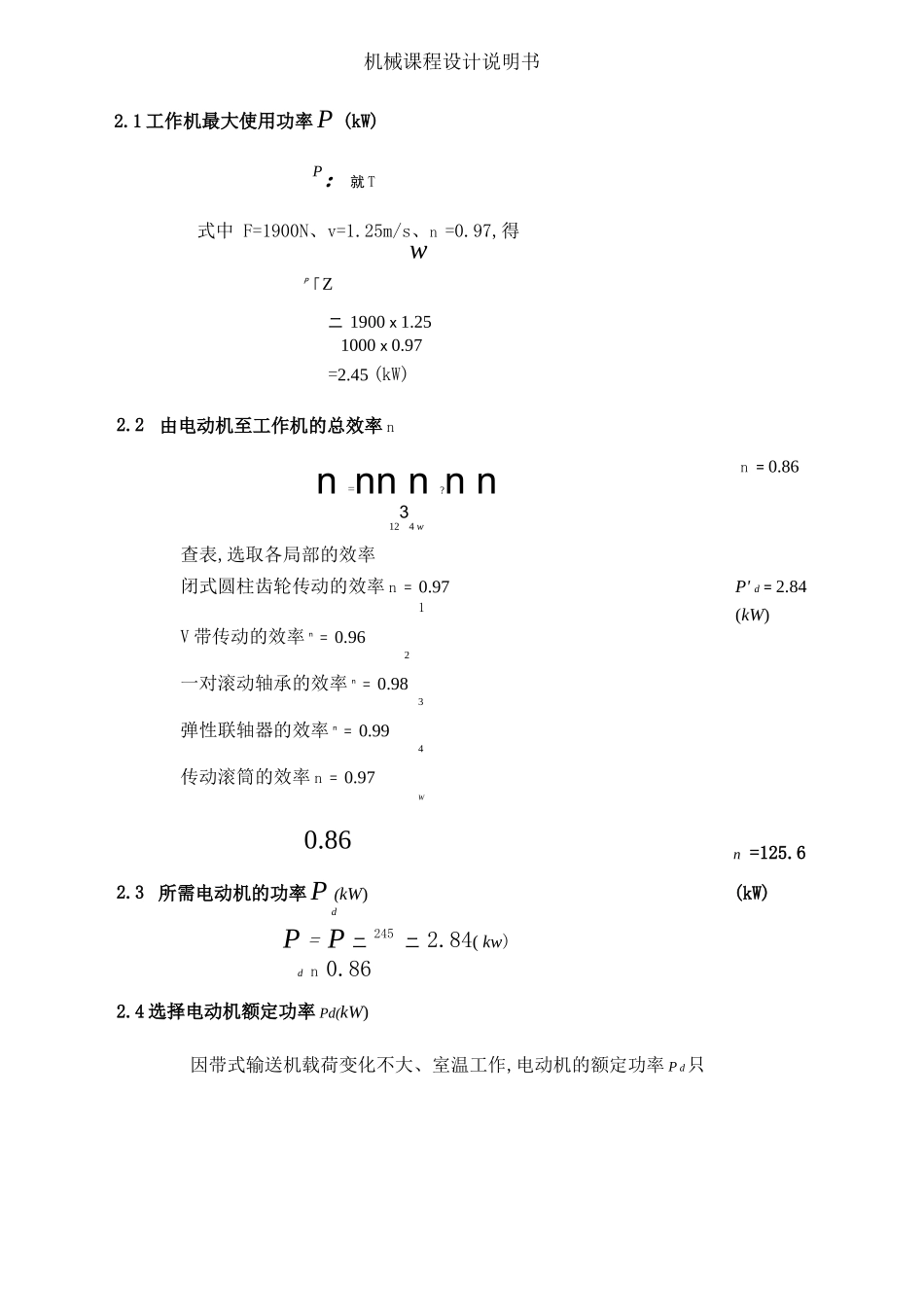 带式输送机传动装置设计说明书_第2页