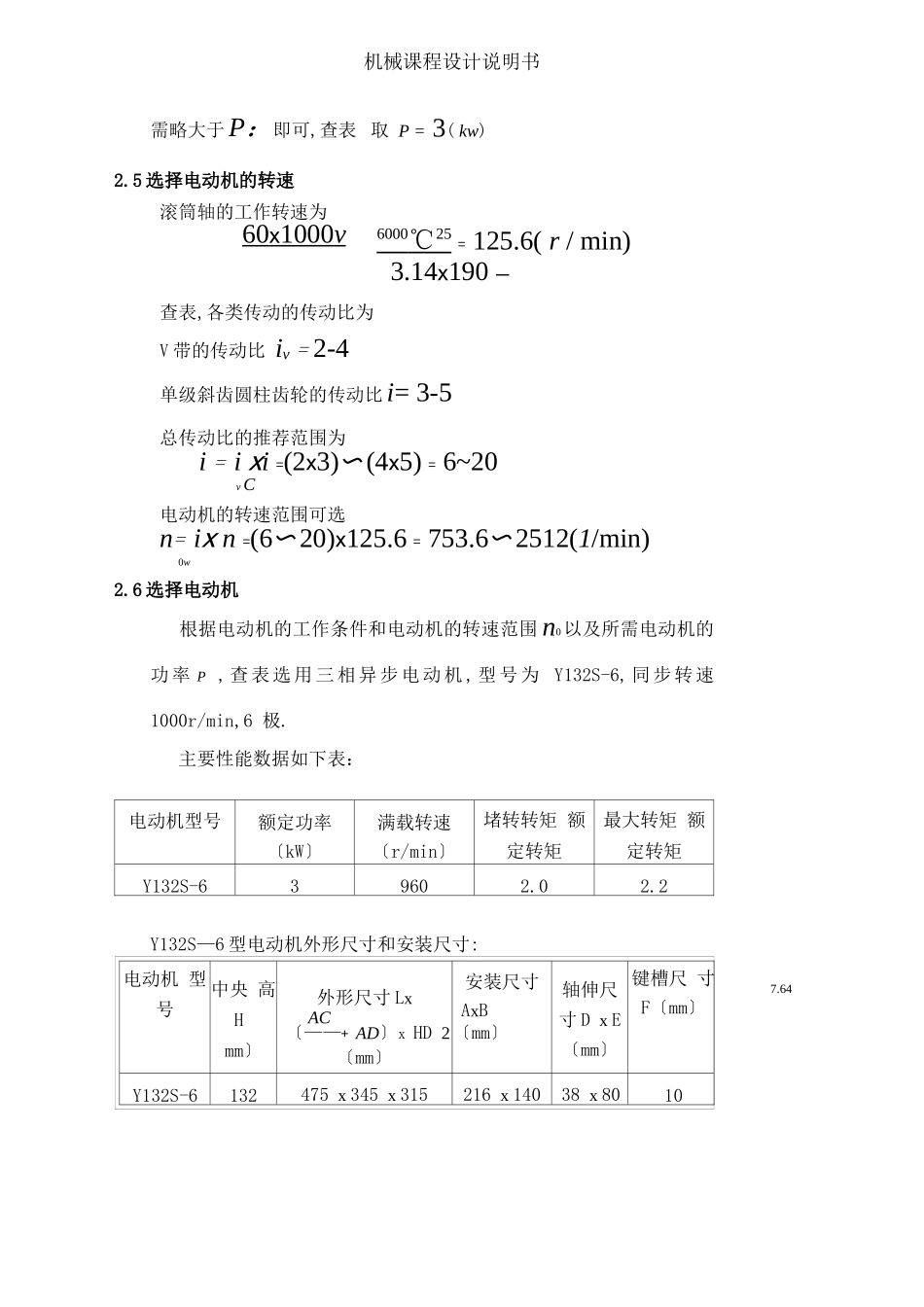 带式输送机传动装置设计说明书_第3页