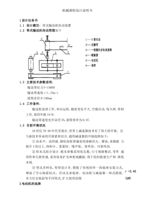 带式输送机传动装置设计说明书