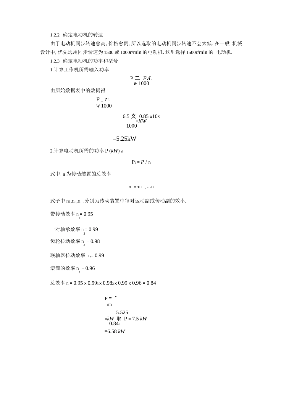 带式输送机传动装置课程设计_第2页