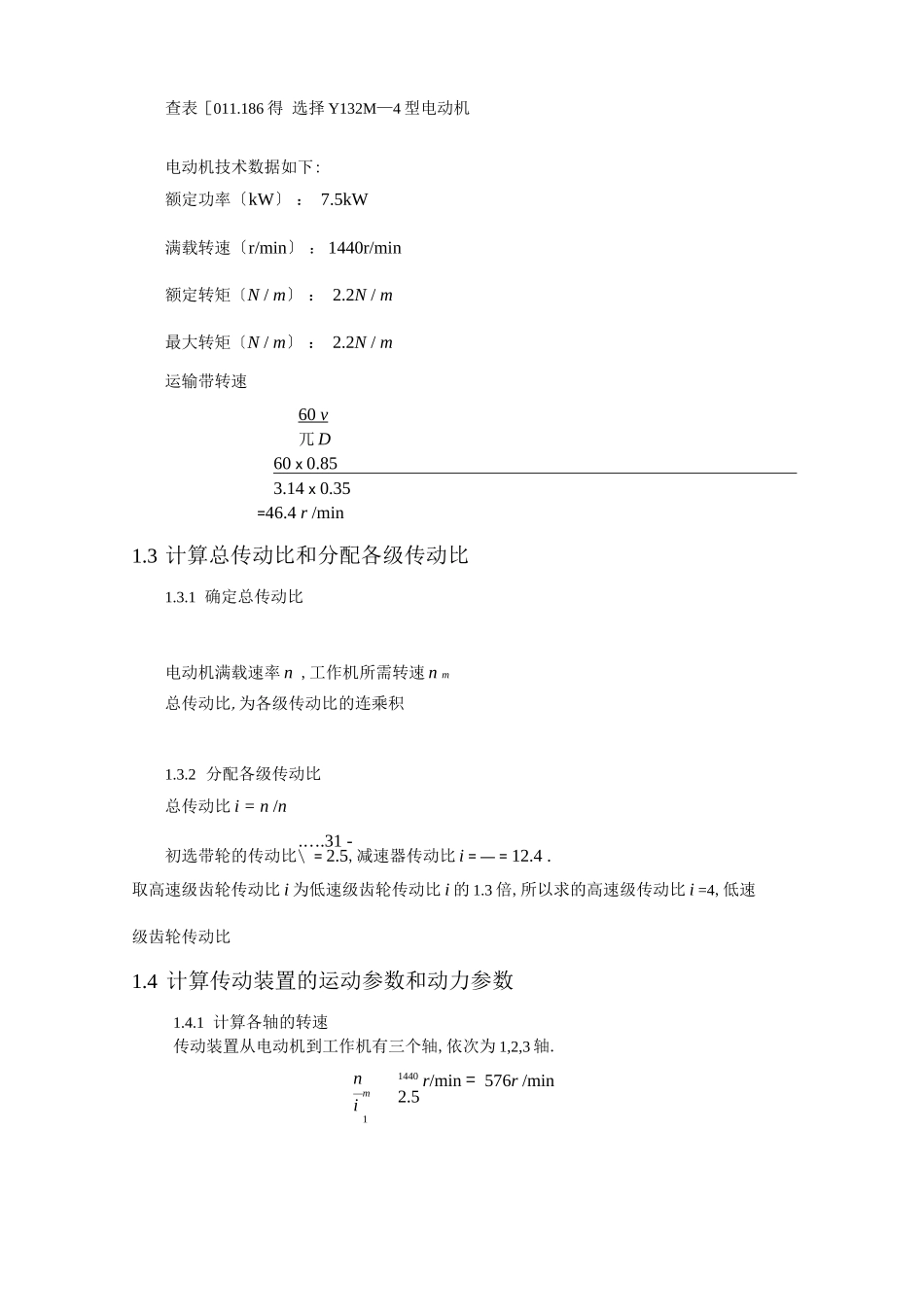 带式输送机传动装置课程设计_第3页