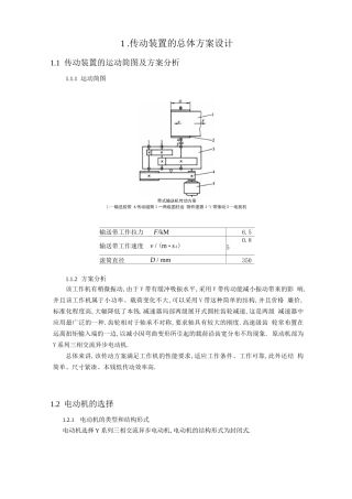 带式输送机传动装置课程设计