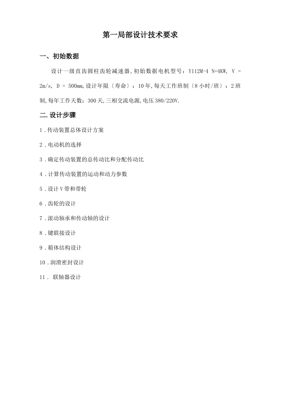 带式输送机传带式输送机传动装置设计_第3页