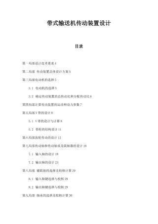 带式输送机传带式输送机传动装置设计