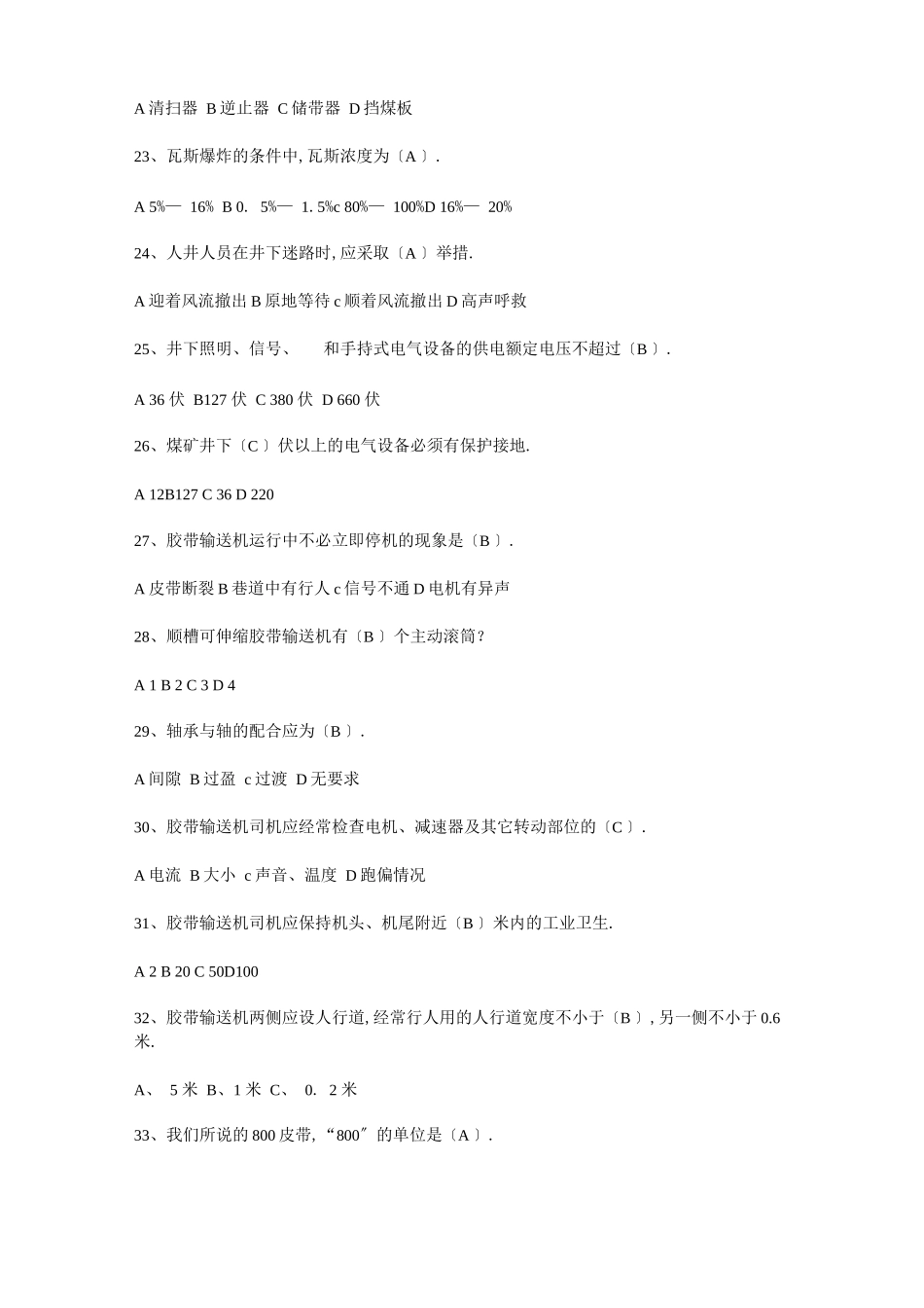 带式输送机司机考试题库_第3页