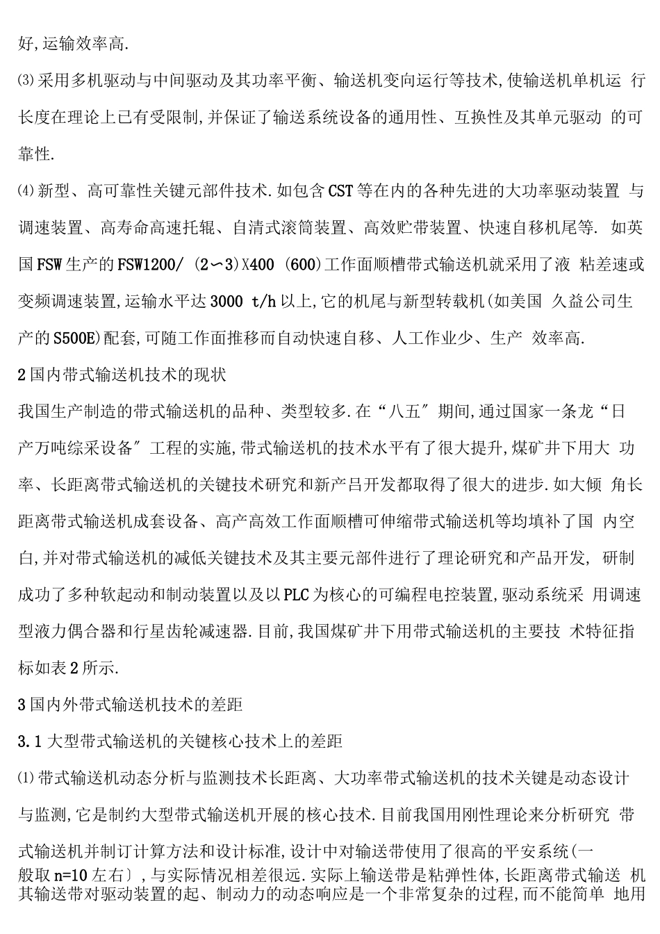 带式输送机的现状与发展趋势_第2页