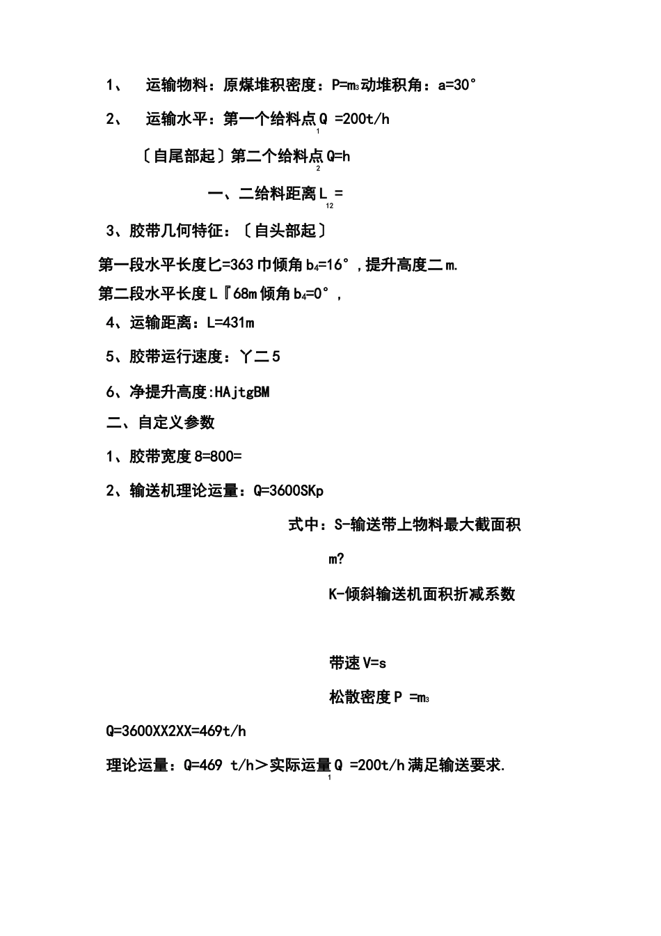 带式输送机能力验算_第2页