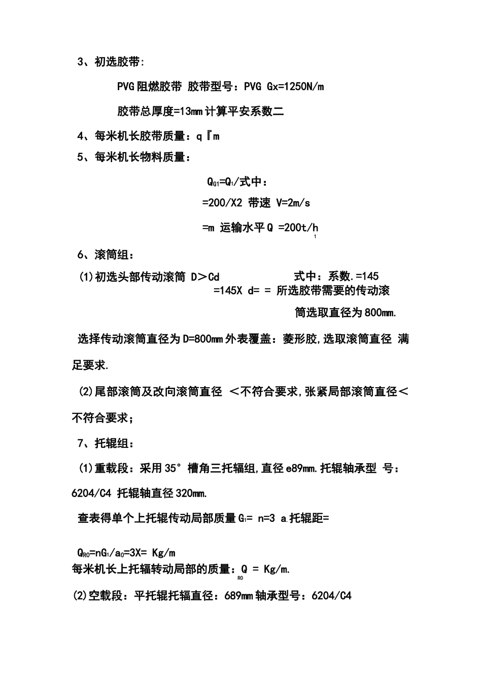 带式输送机能力验算_第3页