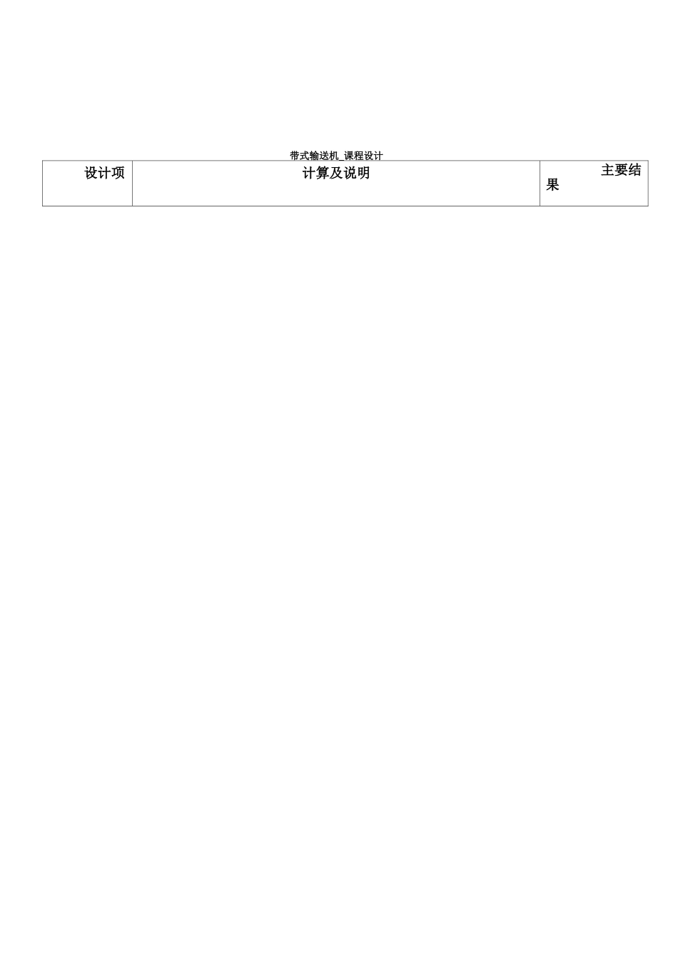 带式输送机课程设计_第2页