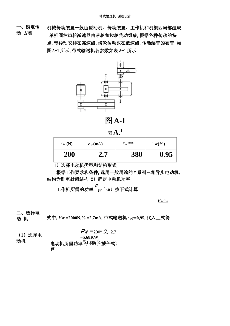 带式输送机课程设计_第3页
