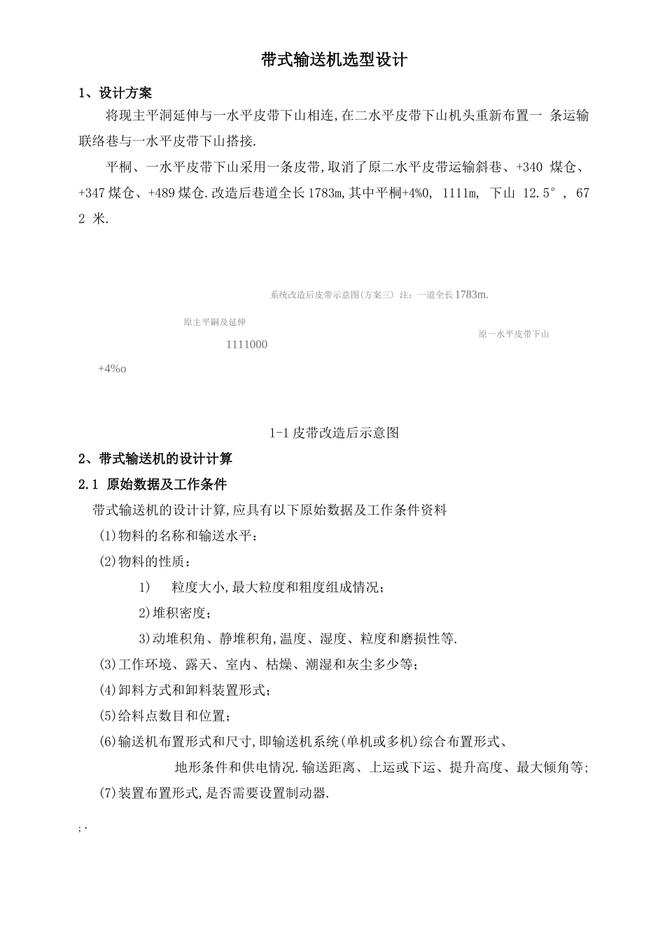 带式输送机选型设计_第2页