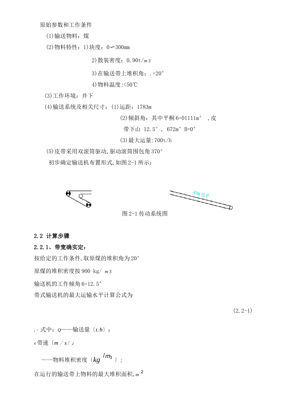 带式输送机选型设计_第3页