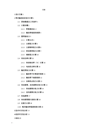 带式输送机选型设计