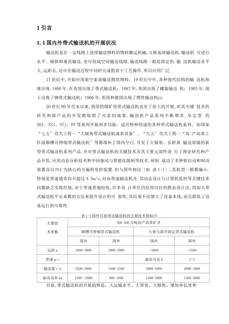 带式输送机驱动装置设计_第1页