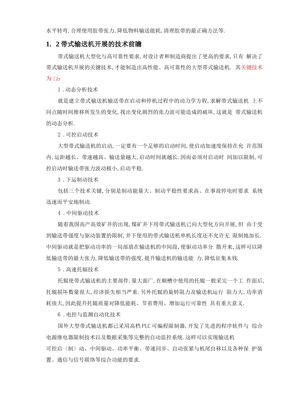 带式输送机驱动装置设计_第2页