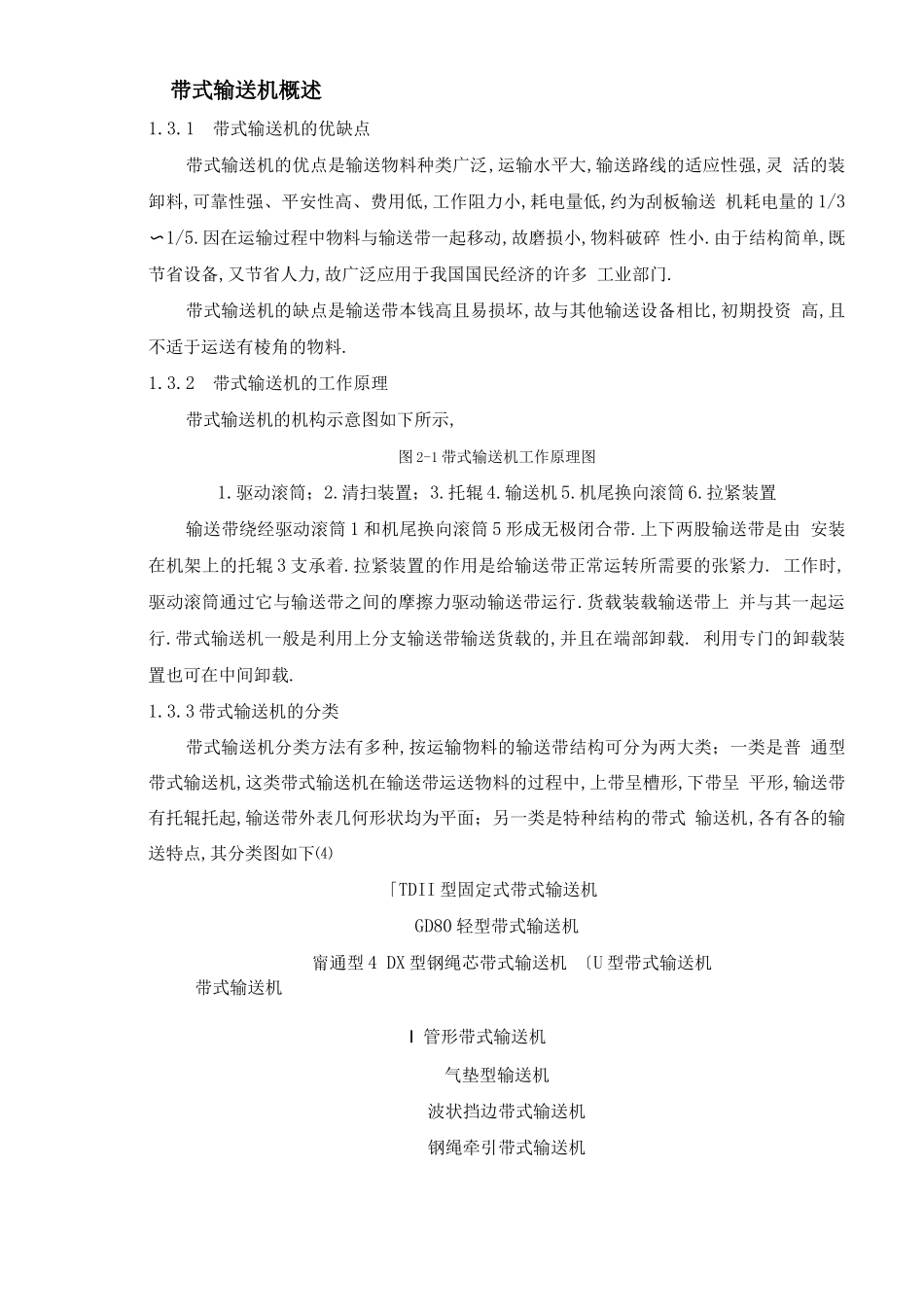 带式输送机驱动装置设计_第3页