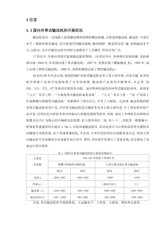 带式输送机驱动装置设计