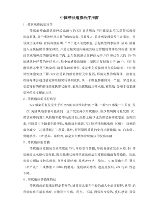 带状疱疹治疗指引