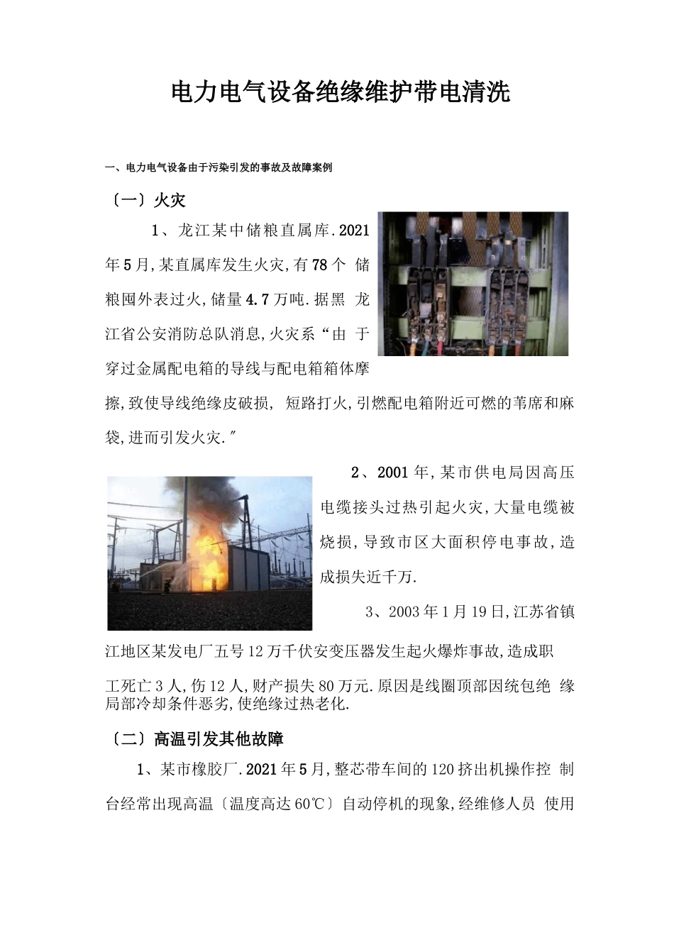 带电清洗技术介绍_第1页