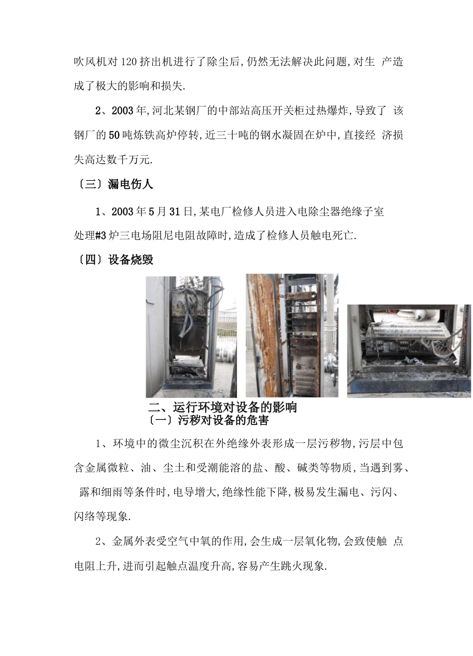 带电清洗技术介绍_第2页