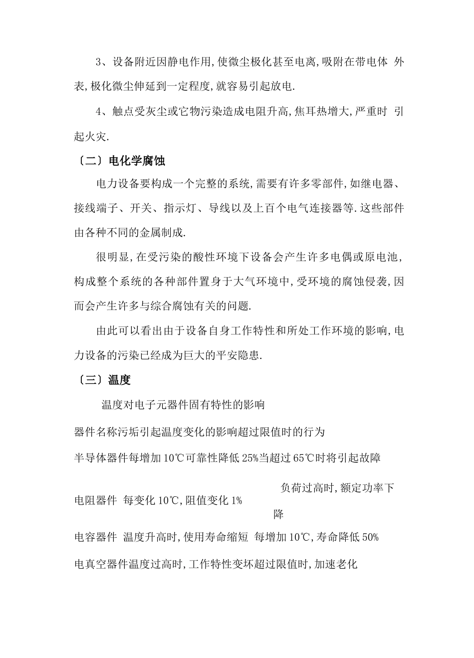 带电清洗技术介绍_第3页