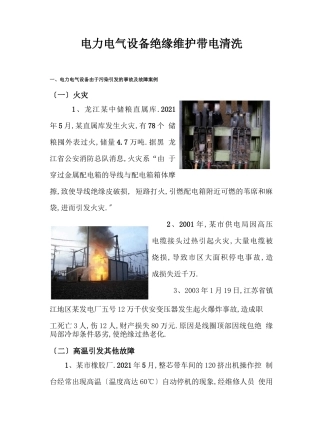 带电清洗技术介绍