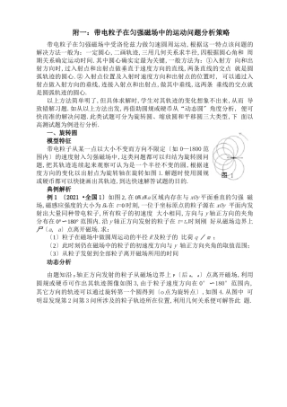 带电粒子在磁场中的轨迹圆规律经典题型