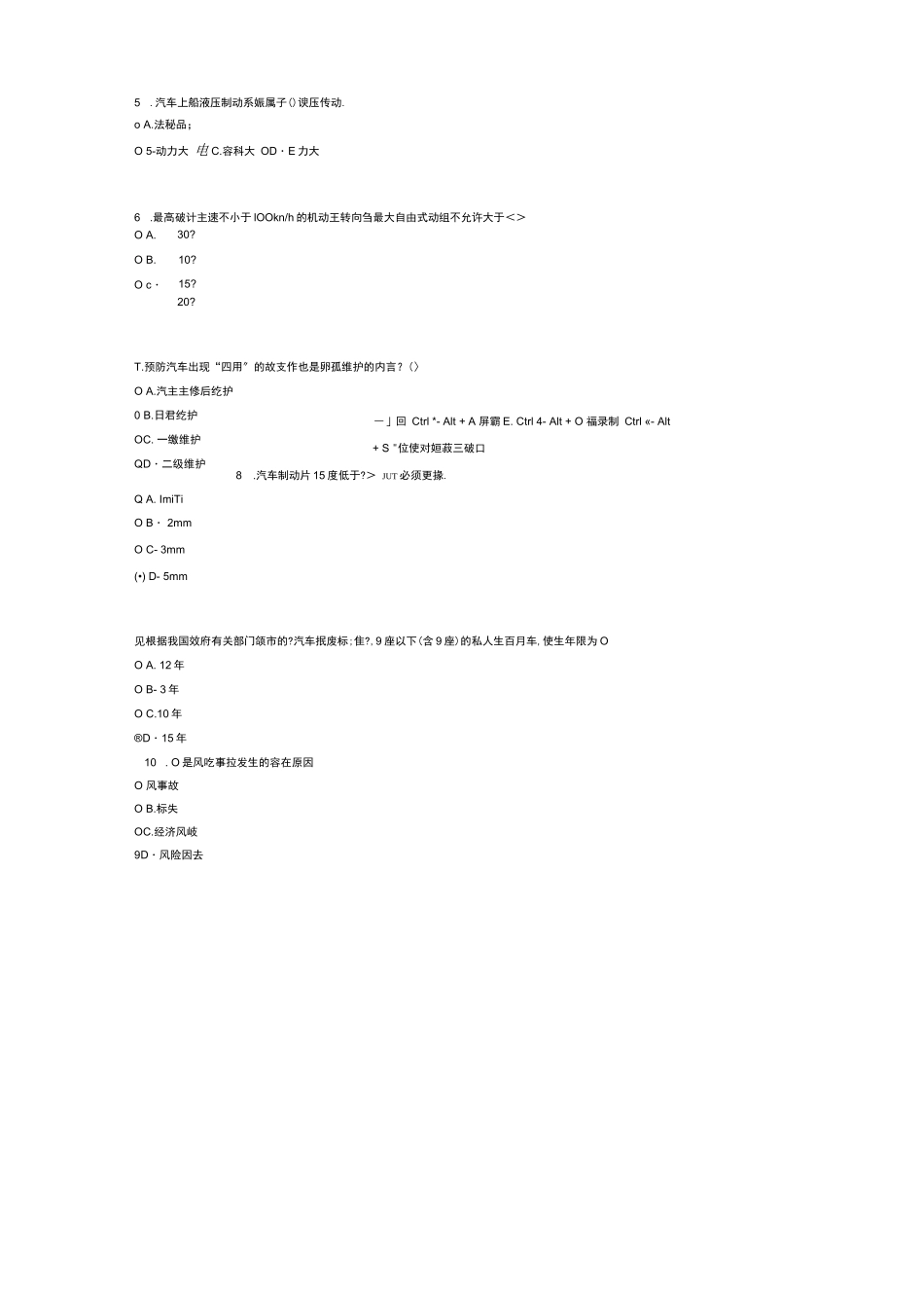 常州公共课汽车安全驾驶与保养85分卷_第2页