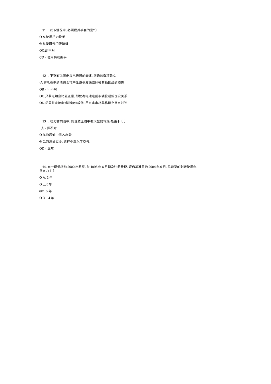 常州公共课汽车安全驾驶与保养85分卷_第3页