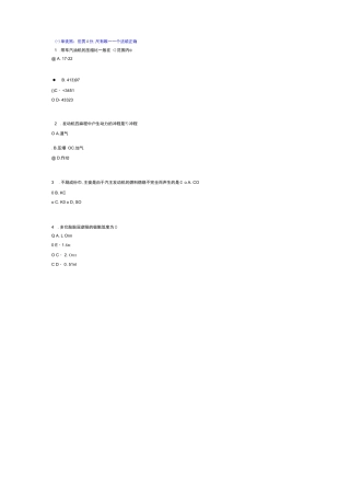 常州公共课汽车安全驾驶与保养85分卷