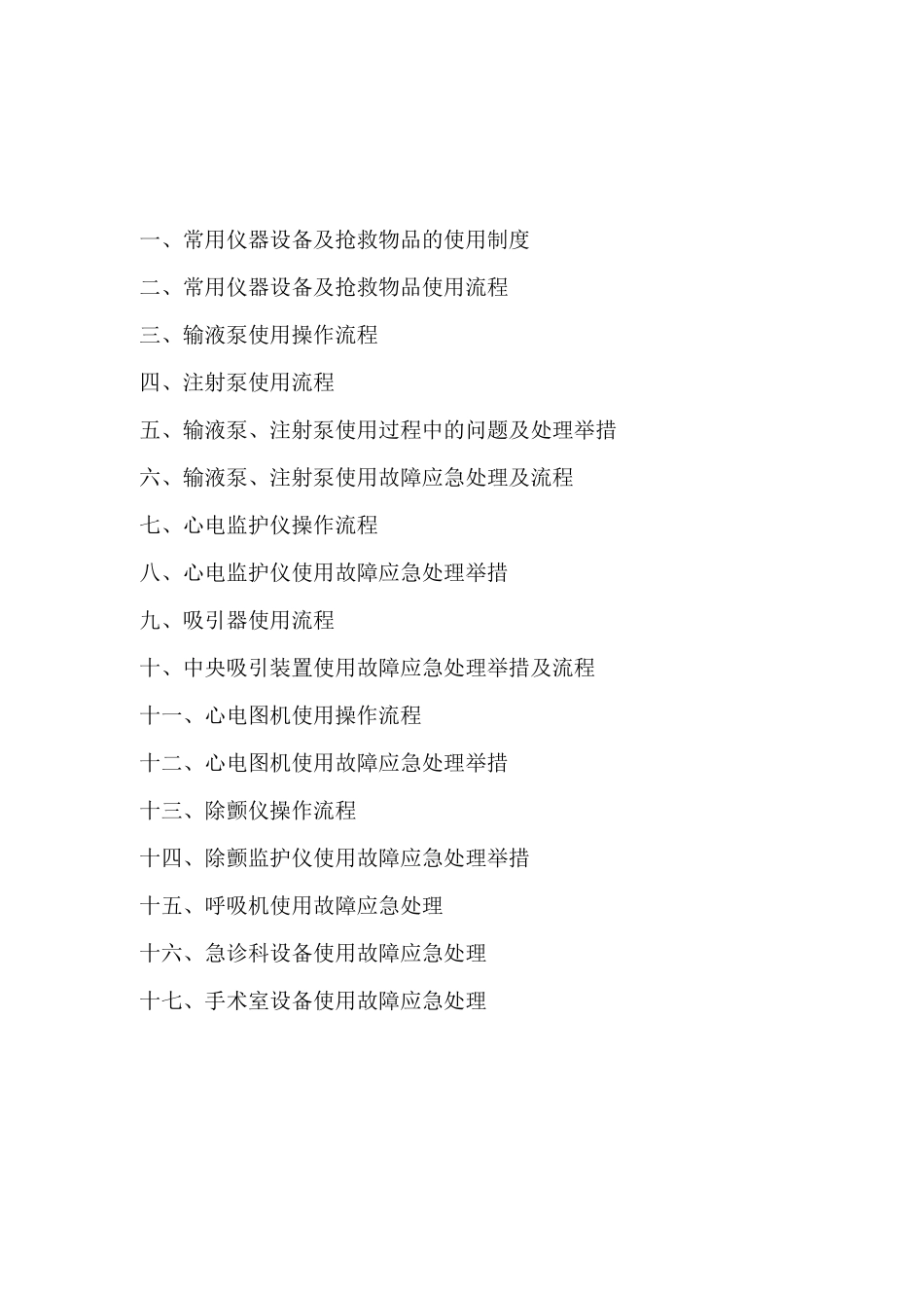 常用仪器设备使用制度_第1页