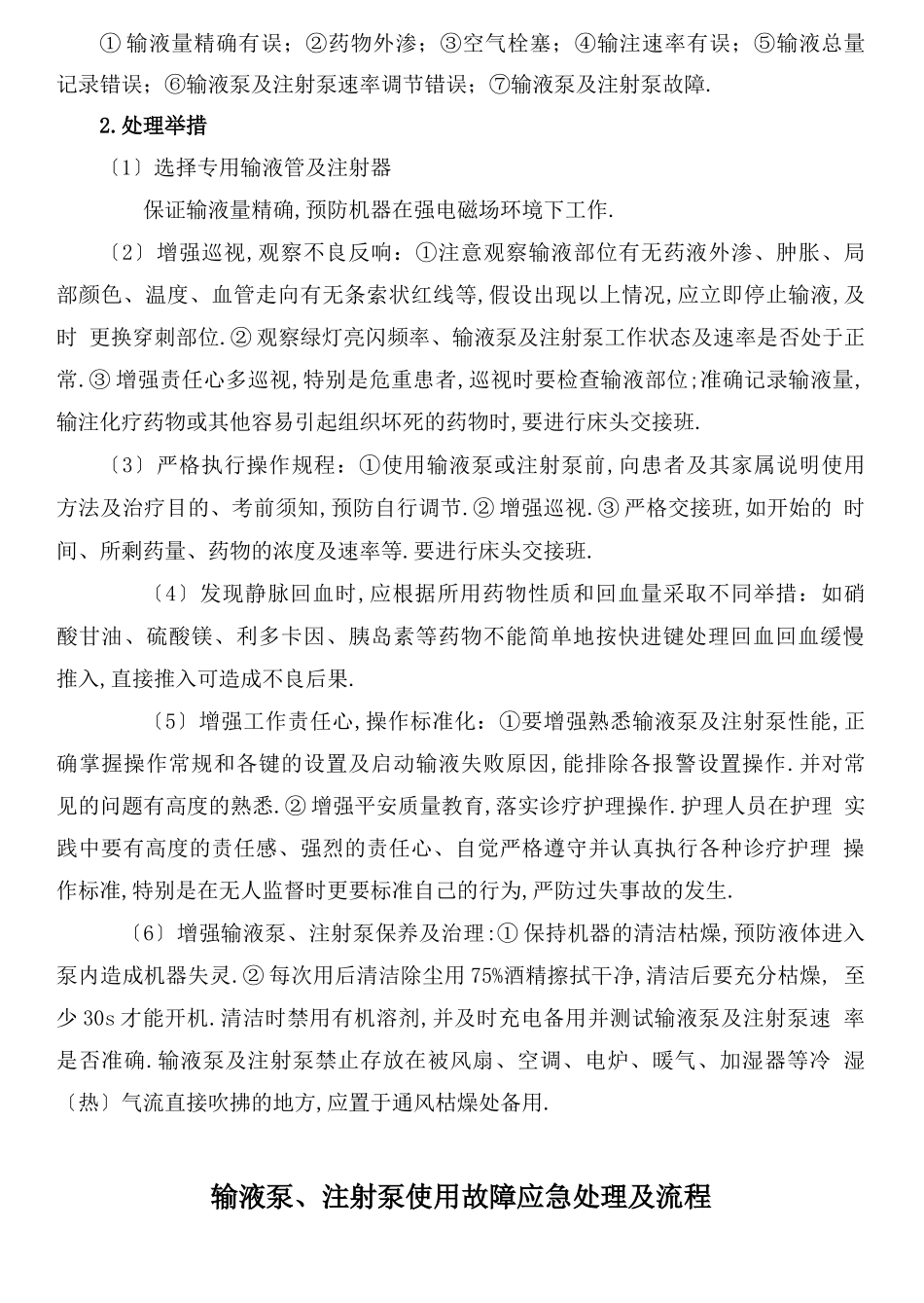 常用仪器设备使用制度流程_第3页