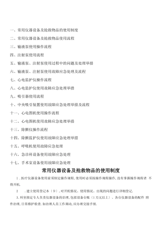 常用仪器设备使用制度流程