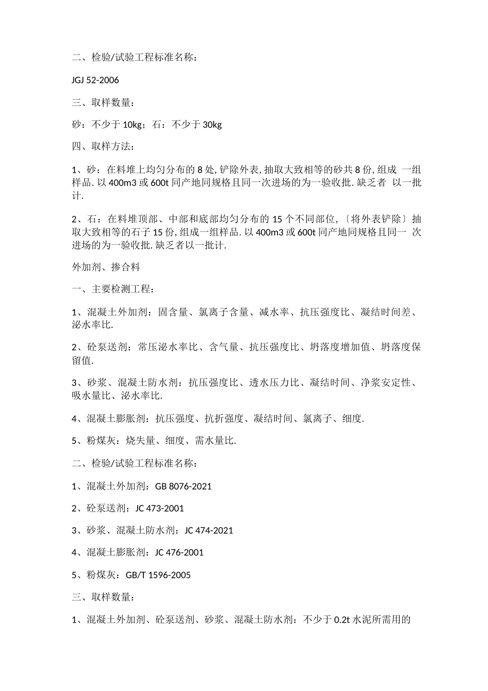 常用建筑材料的送检项目、规范、要求、方法_第3页