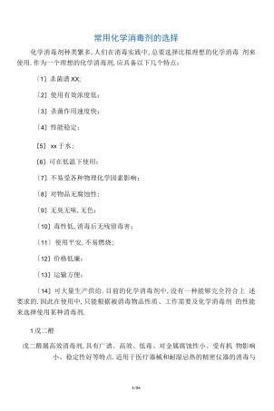 常用消毒剂种类