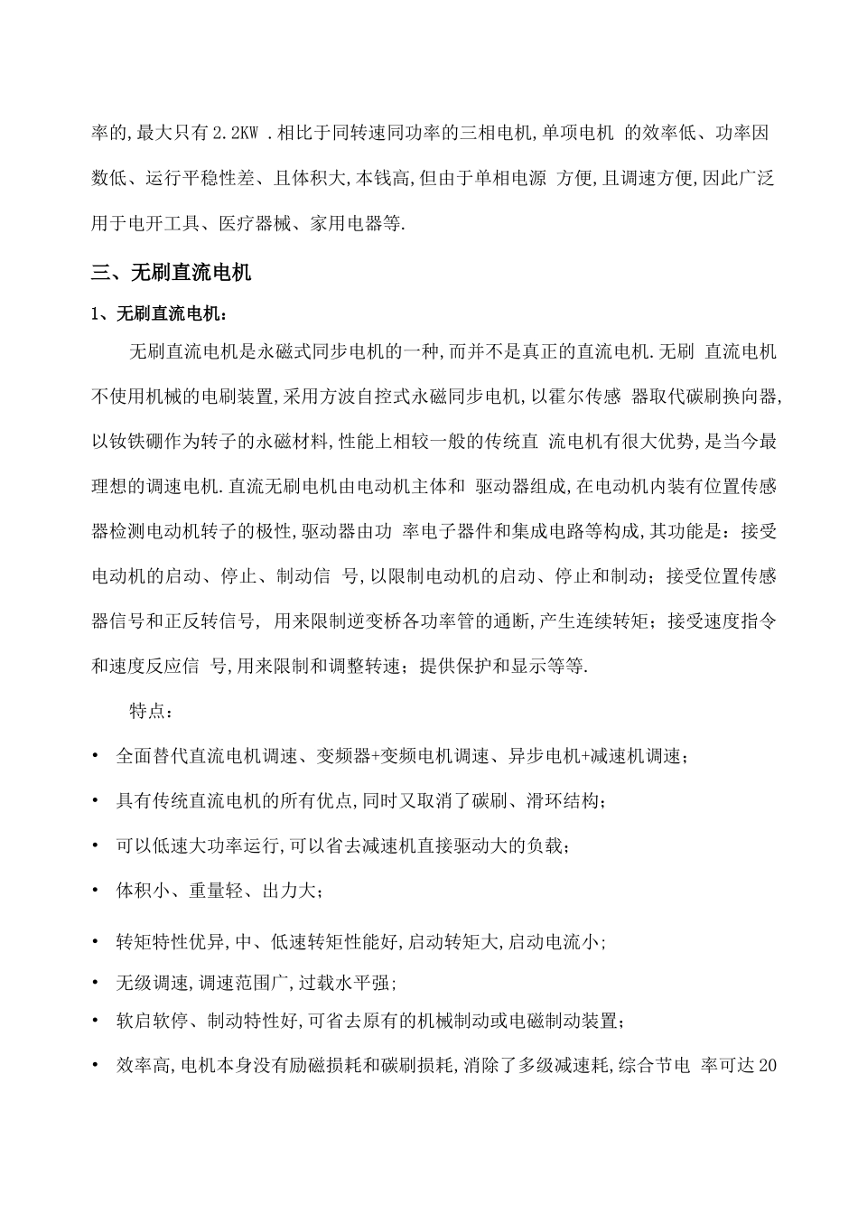 常用电动机类型及特点_第2页