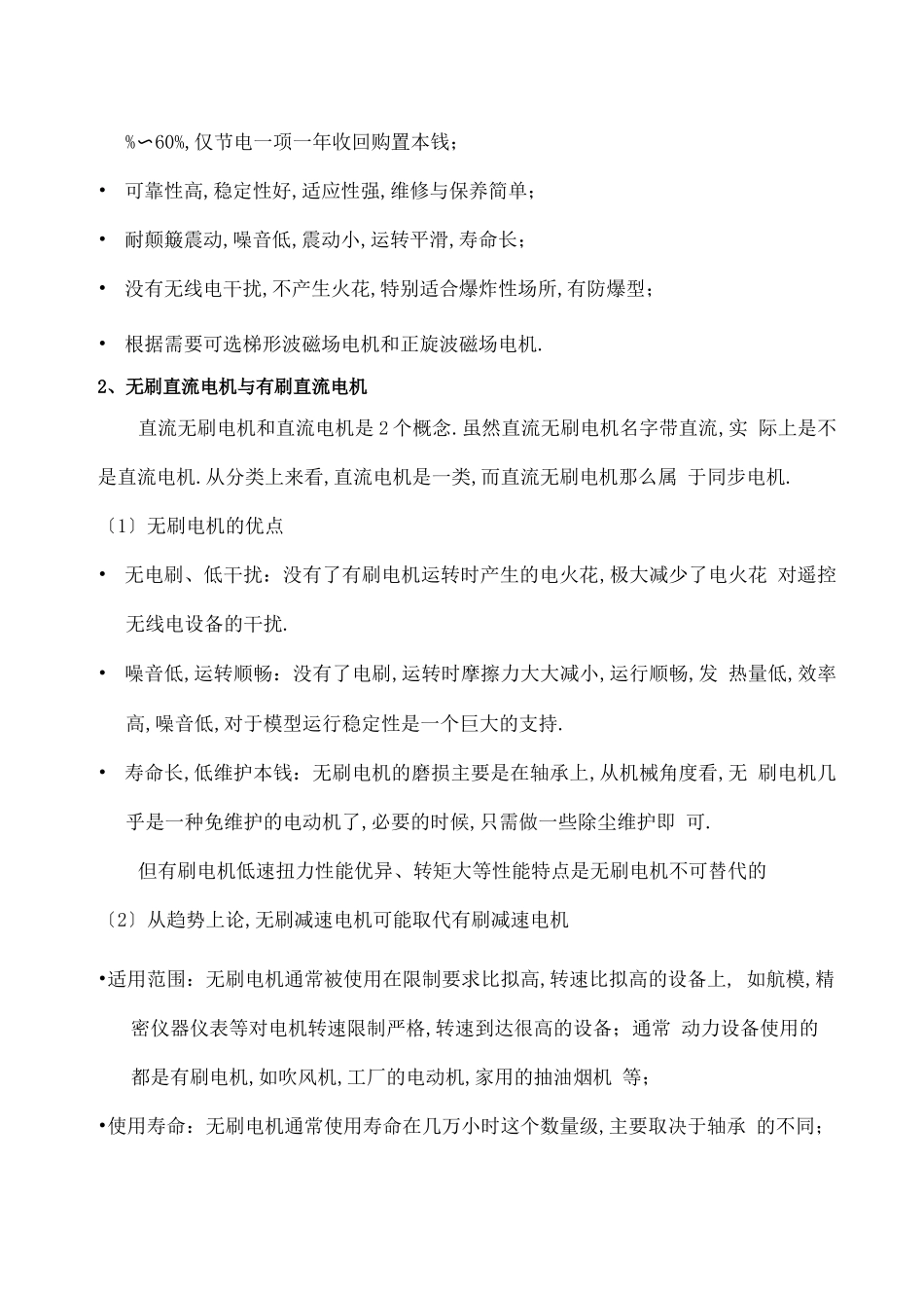 常用电动机类型及特点_第3页