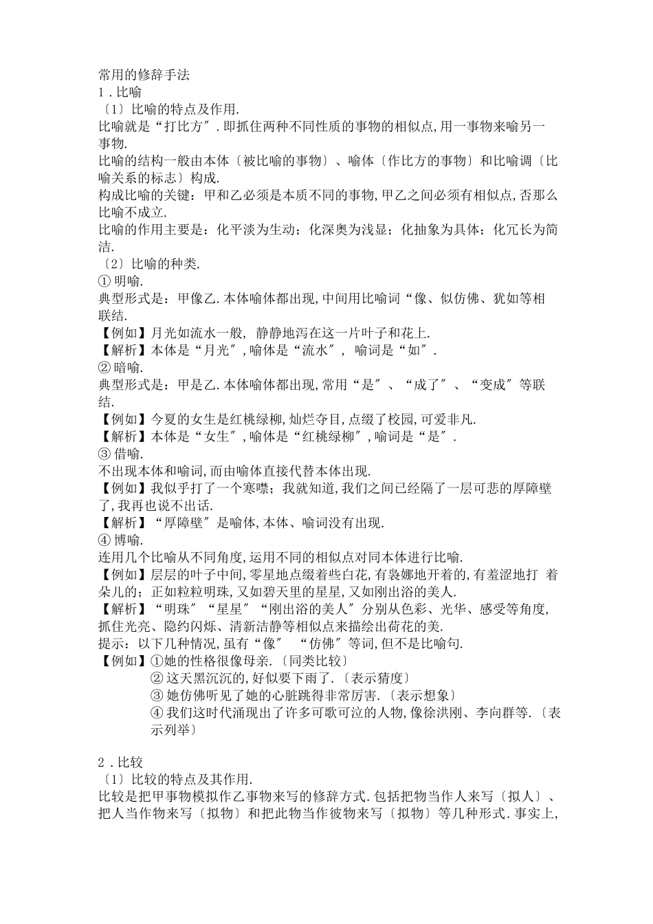 常用的修辞手法_第1页