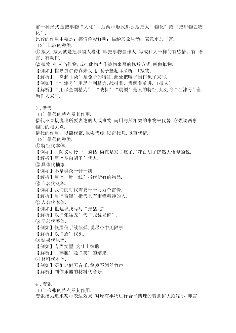 常用的修辞手法_第2页