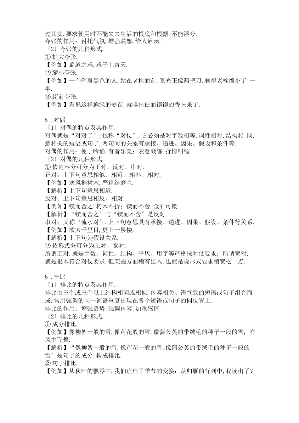 常用的修辞手法_第3页