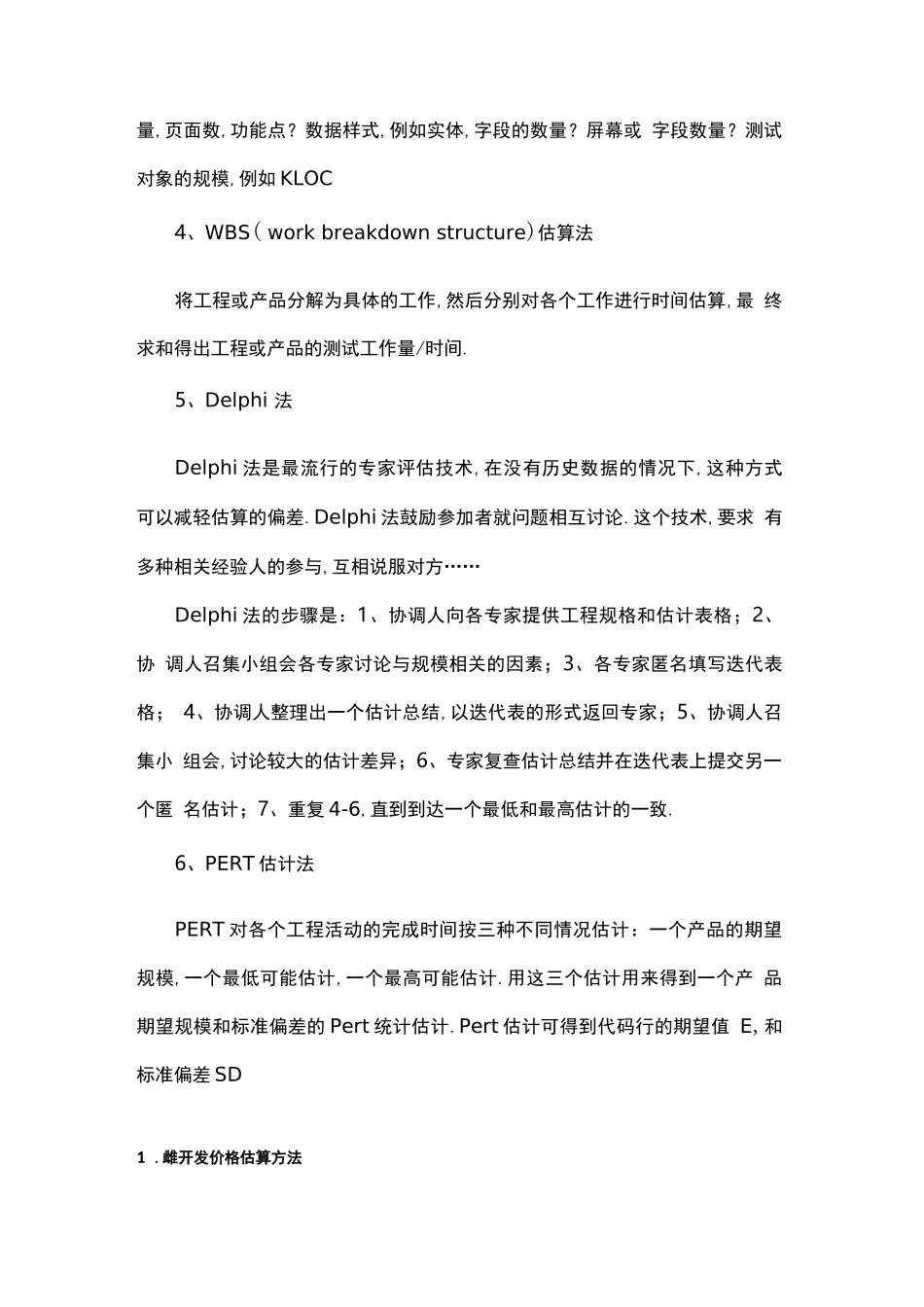 常用的工作量评价方法_第2页