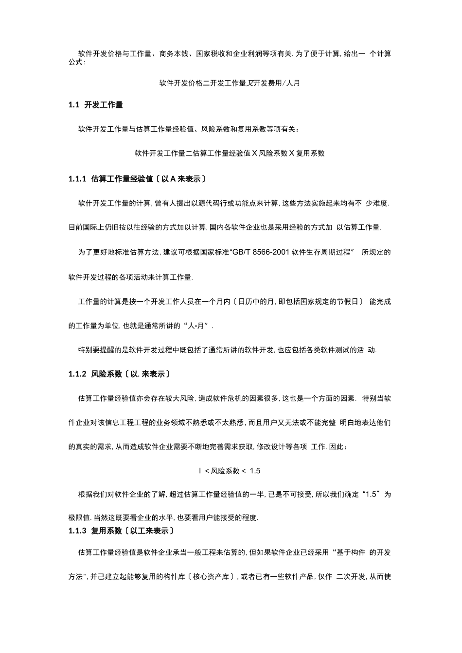 常用的工作量评价方法_第3页