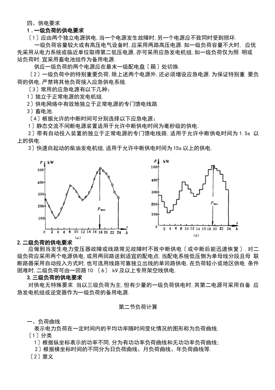 常用的用电负荷计算_第2页