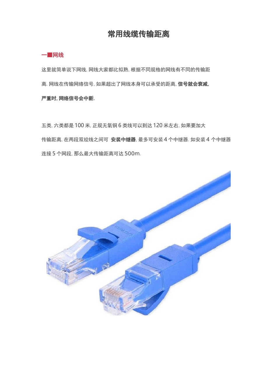 常用线缆传输距离_第1页
