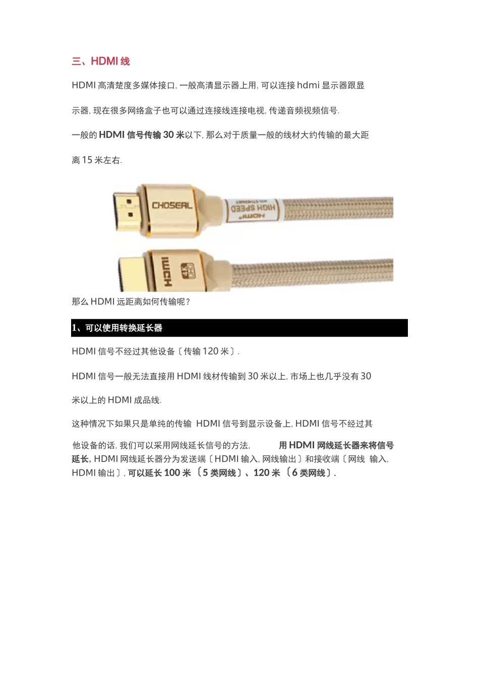 常用线缆传输距离_第3页